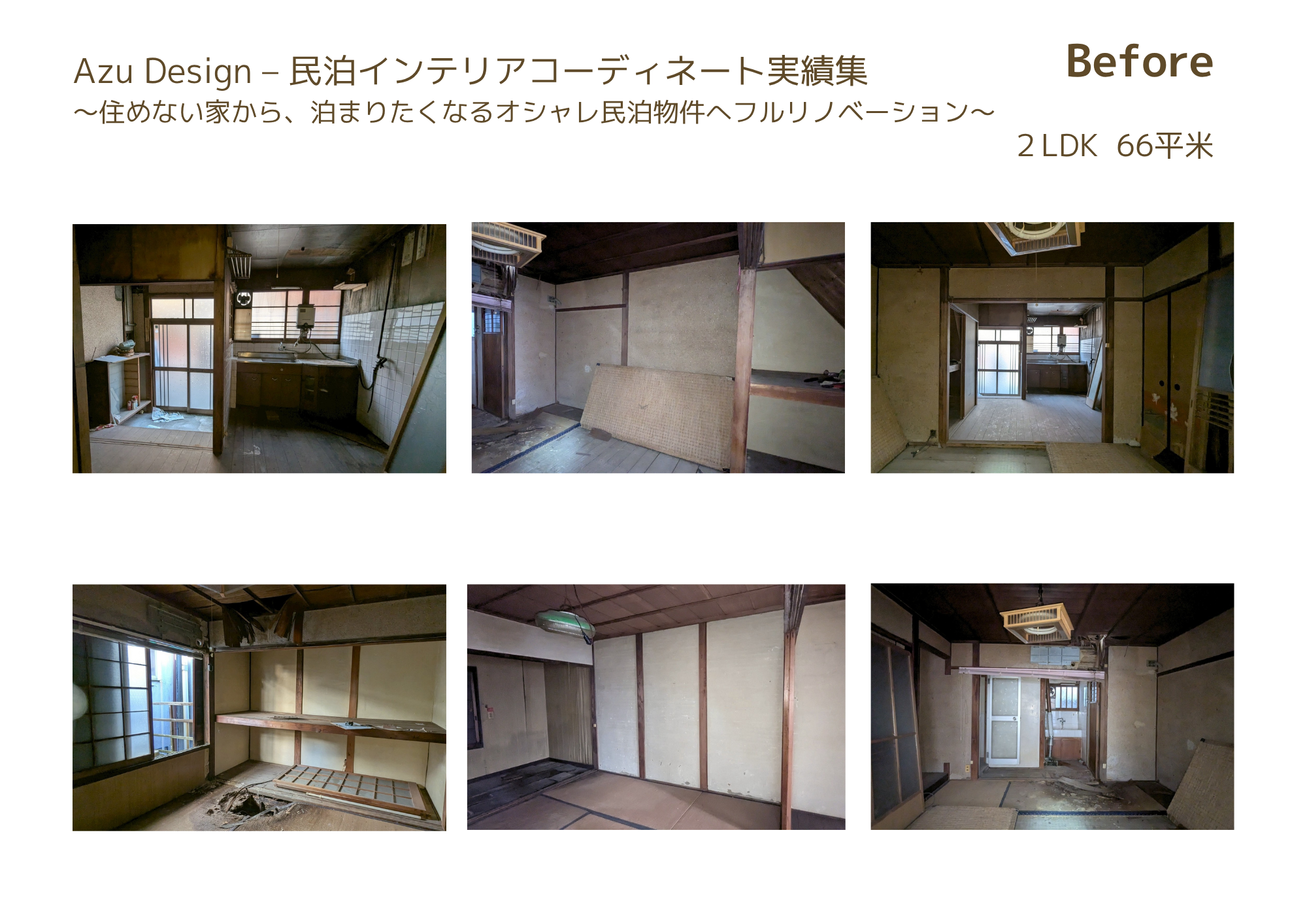 Before 2LDK 66㎡