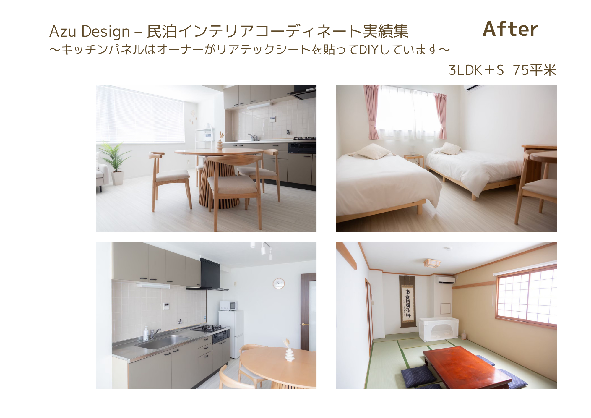 After 3LDK+S 75㎡