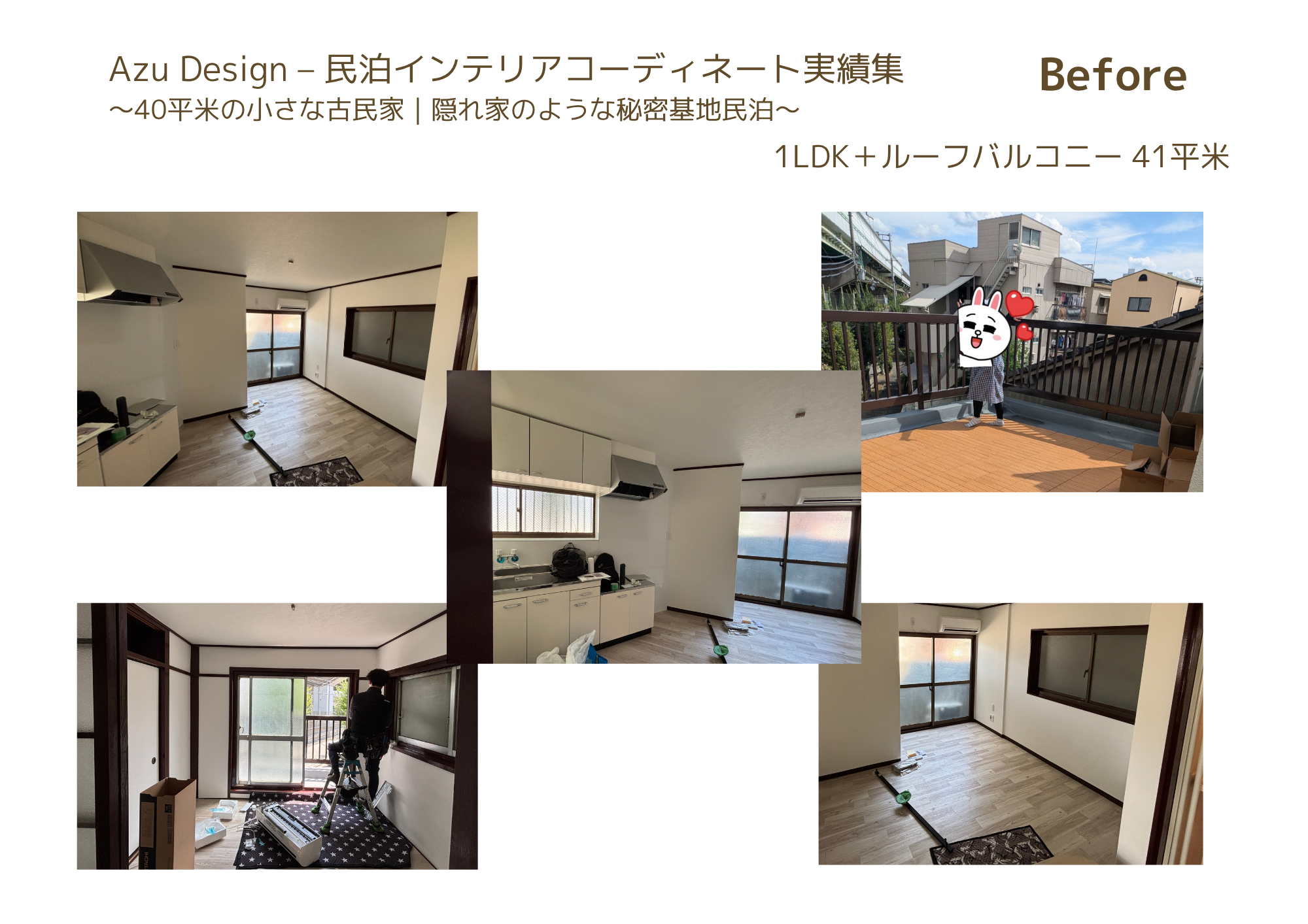 Before 1LDK+ルーフバルコニー 41㎡