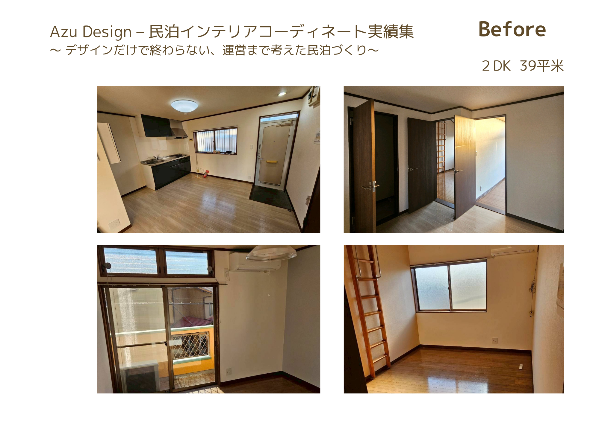Before 2DK 39㎡