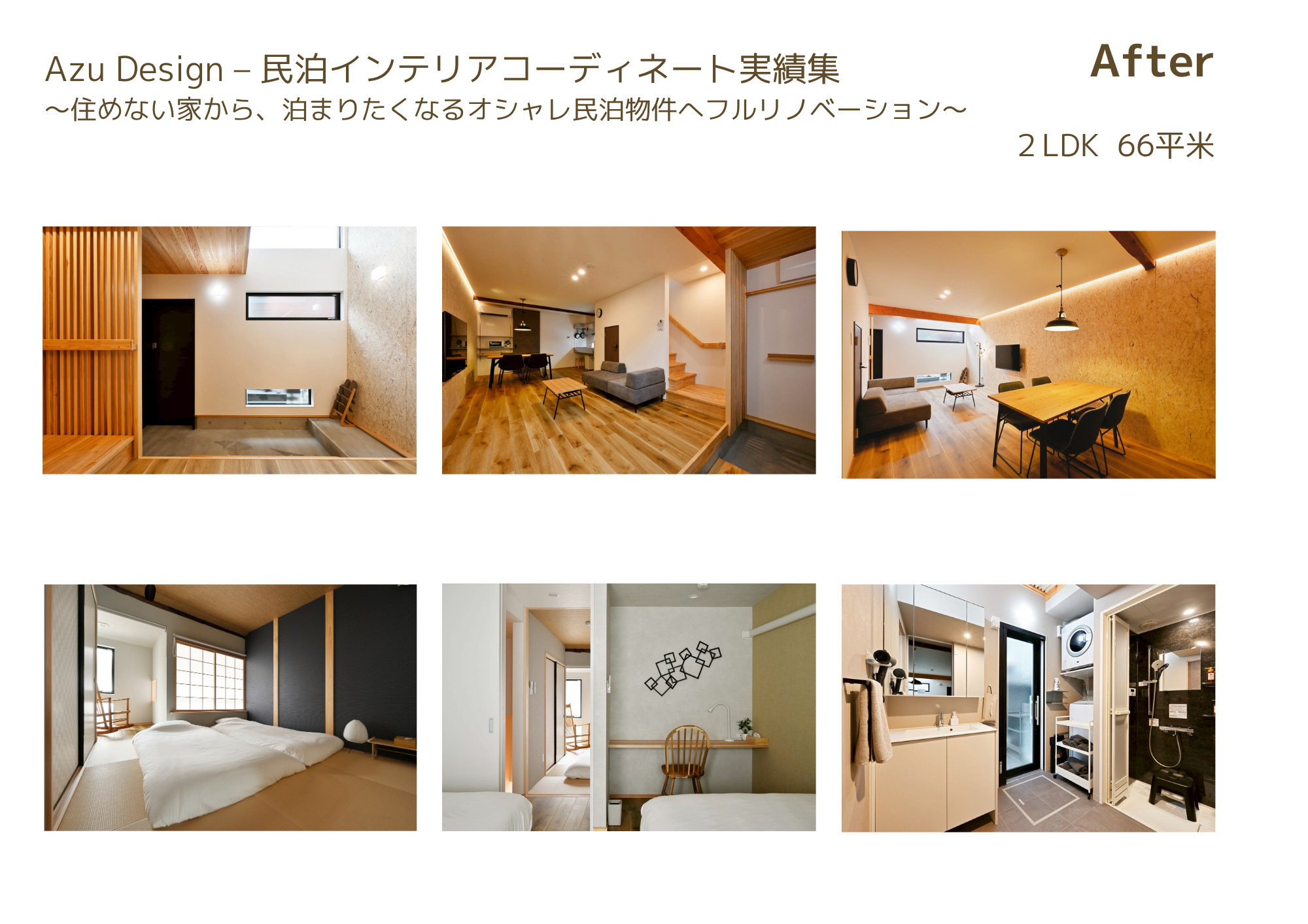 After 2LDK 66㎡