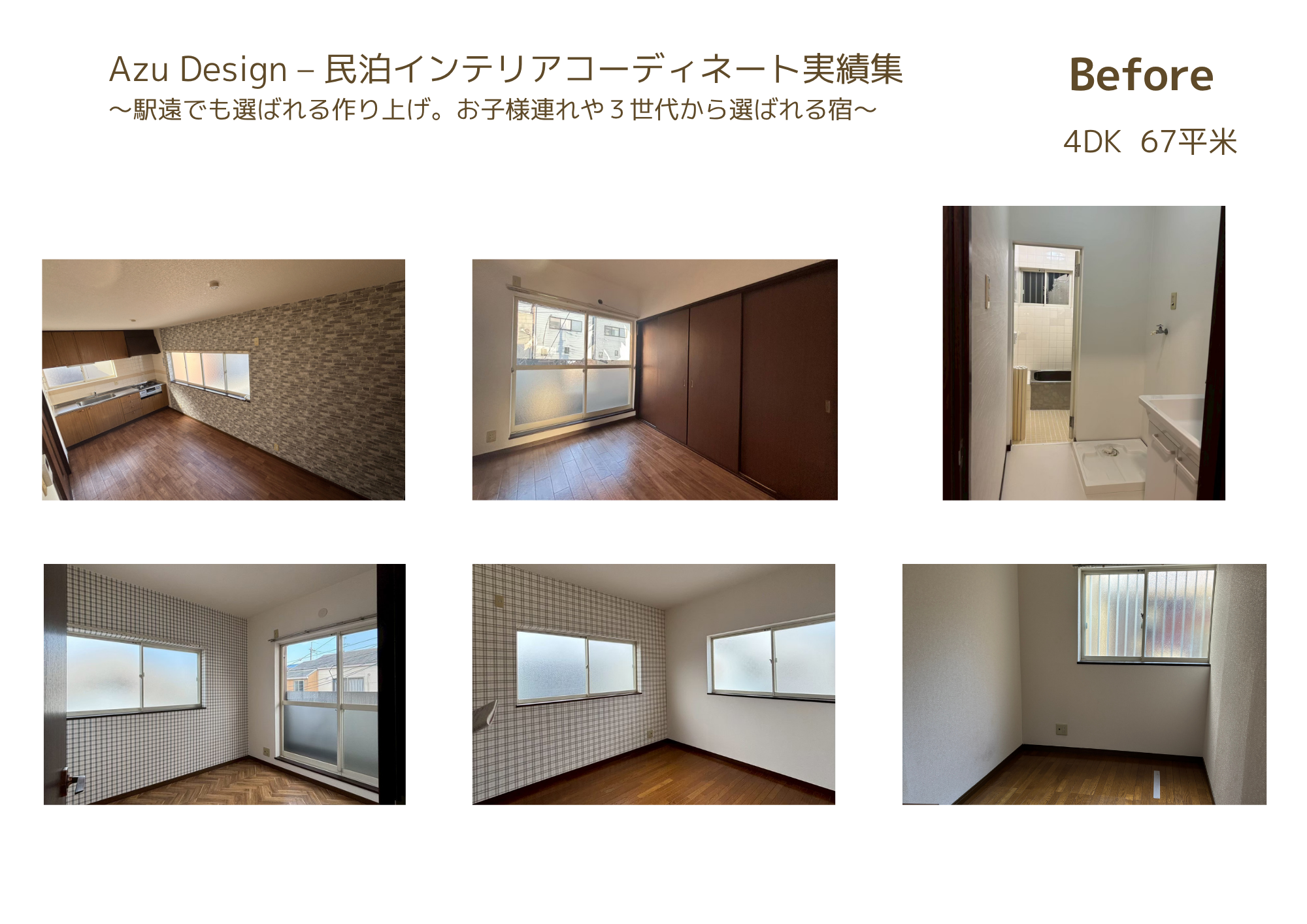 Before 4DK 67㎡