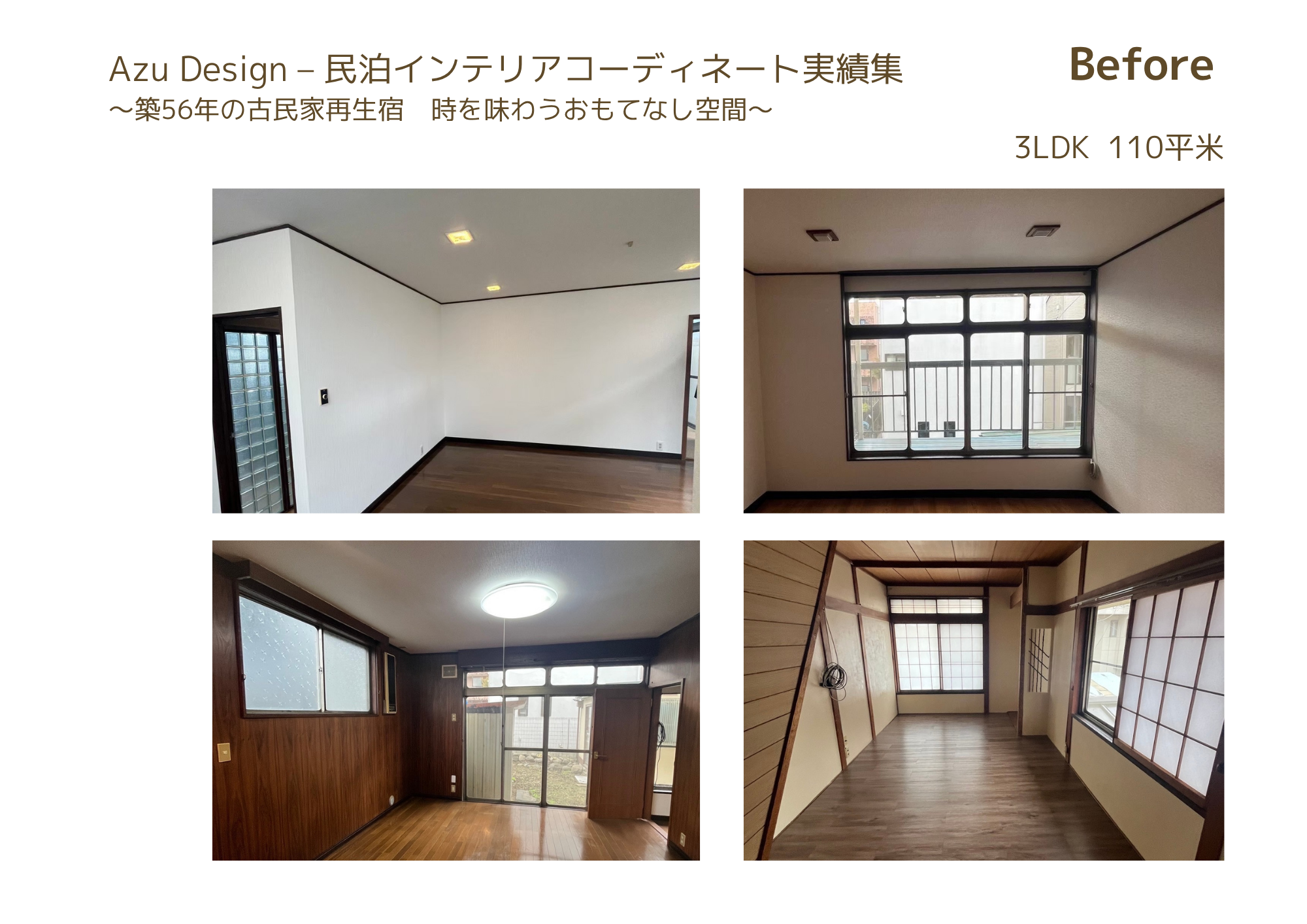 Before 3LDK 110㎡ 古民家再生宿