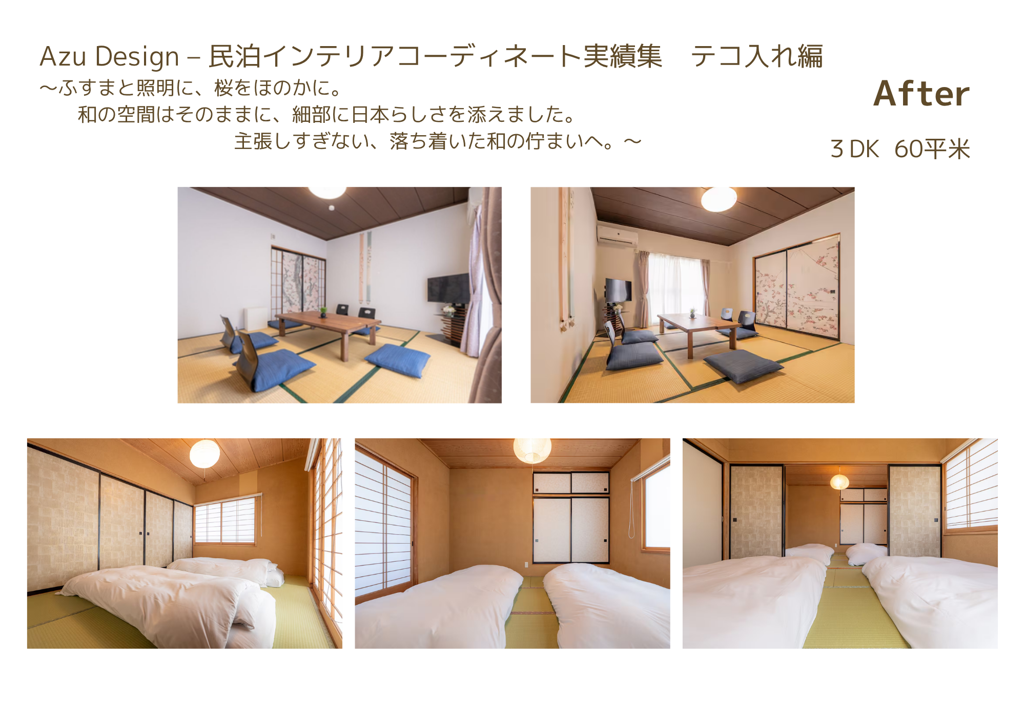 テコ入れ編 3DK 60㎡
